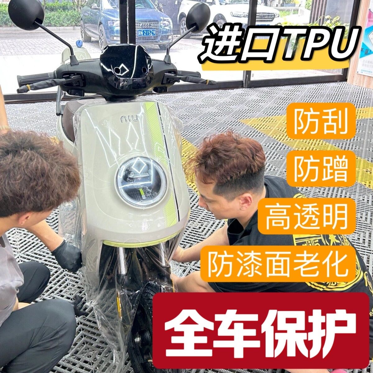 电动车车衣膜汽车隐形车衣TPU保护膜透明摩托车全车贴膜磨砂贴膜