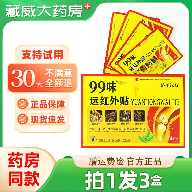 噜噜鼠正品味远红外贴痛可贴风湿腰痛肩周炎贴膏骨质增生贴盒天猫