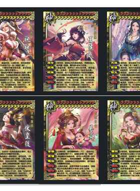 包邮三国卡牌女神BOSS神将黄月英郭伏徐氏甄姬大小乔全套杀