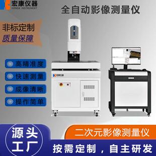 全自动影像仪2.5次元 影像测量仪 影像测试仪光学尺寸检测仪二次元