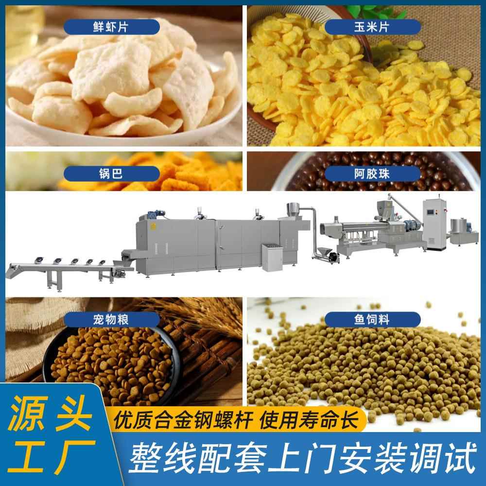 宠物食品膨化机多年厂家源头供货成套狗粮猫粮膨化设备鱼饲料