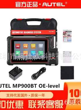 AUTELMP900BTOE-level支持DoIP&CANFD全系统诊断仪海外版