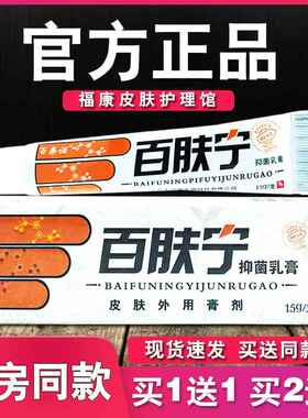 百肤宁抑菌乳膏百秦诺皮肤外用草本软膏7049