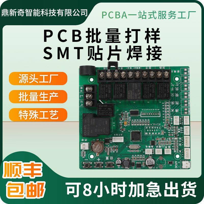 电路板抄板 改板 PCB抄板片 制作抄板焊接复制生产pcba电路板贴片