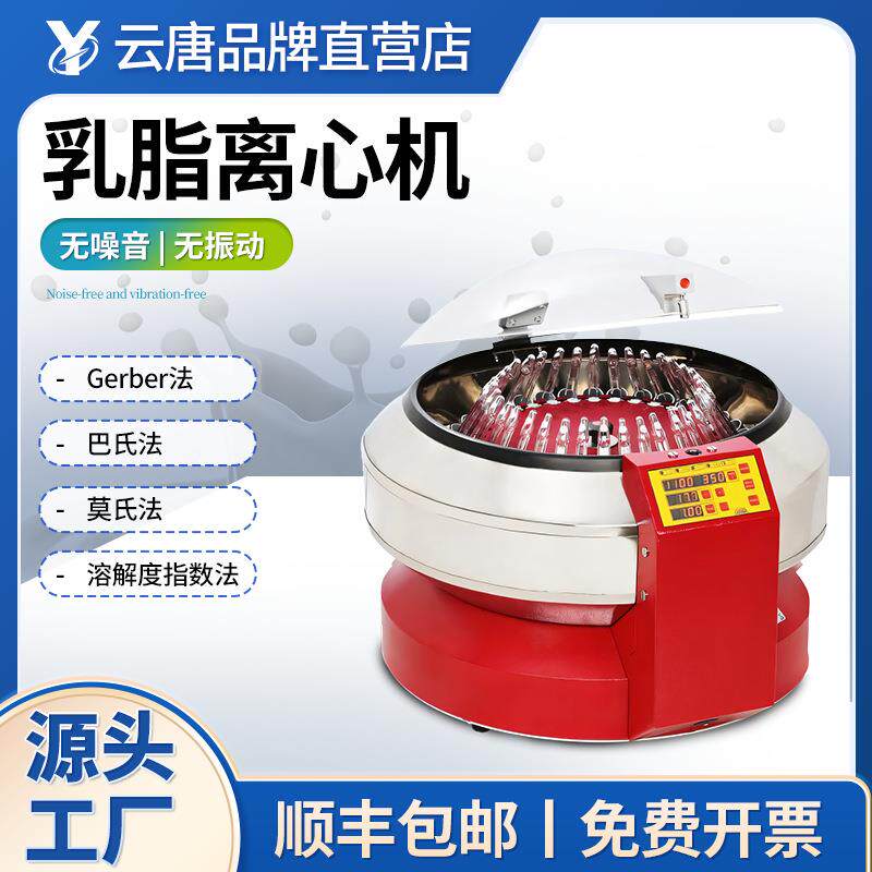 乳脂离心机SuperVario-N乳脂离心设备测定乳品乳制品脂肪离心机