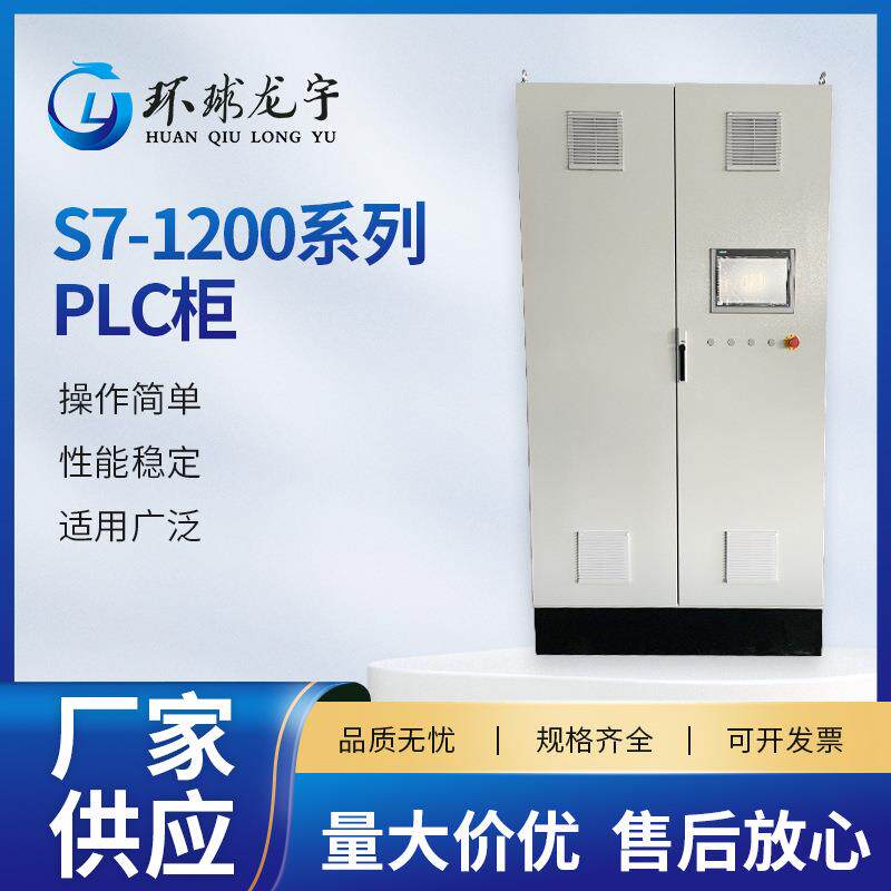 plc控制柜 高低压自动化成套变频控制柜 落地式 电气控制柜厂家