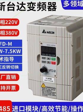 台达变频器VFD007M21A单相220V三相380V0.4/1.5/3.7/5.5VFD-M系列