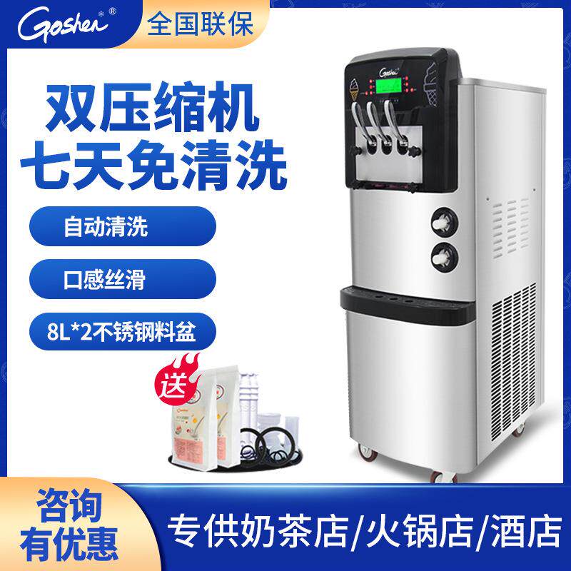 Goshen冰淇淋机商用立式软激凌机器奶桨款大产量雪糕甜筒机三色