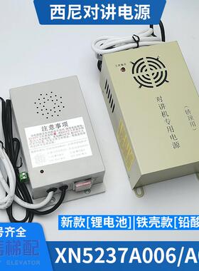 XN5237A016 西尼电梯对讲电源 电梯应急电源 XN5237A006 轿厢对讲