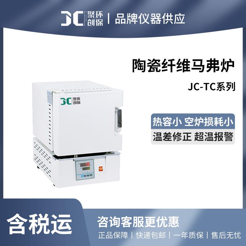JC-TC系列陶瓷纤维马弗炉