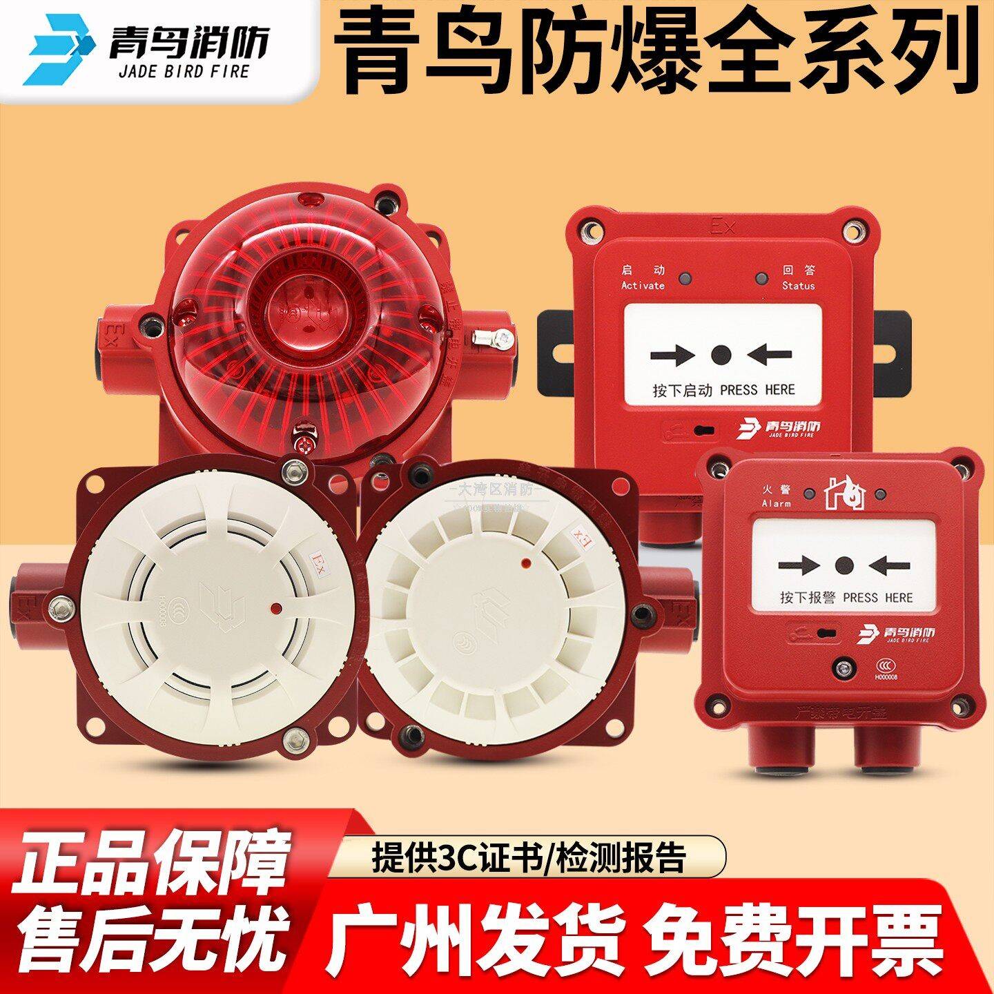 北大青鸟防爆系列JTY-GD-JBF5100CG-Ex隔爆型烟感火灾探测器 正品图片