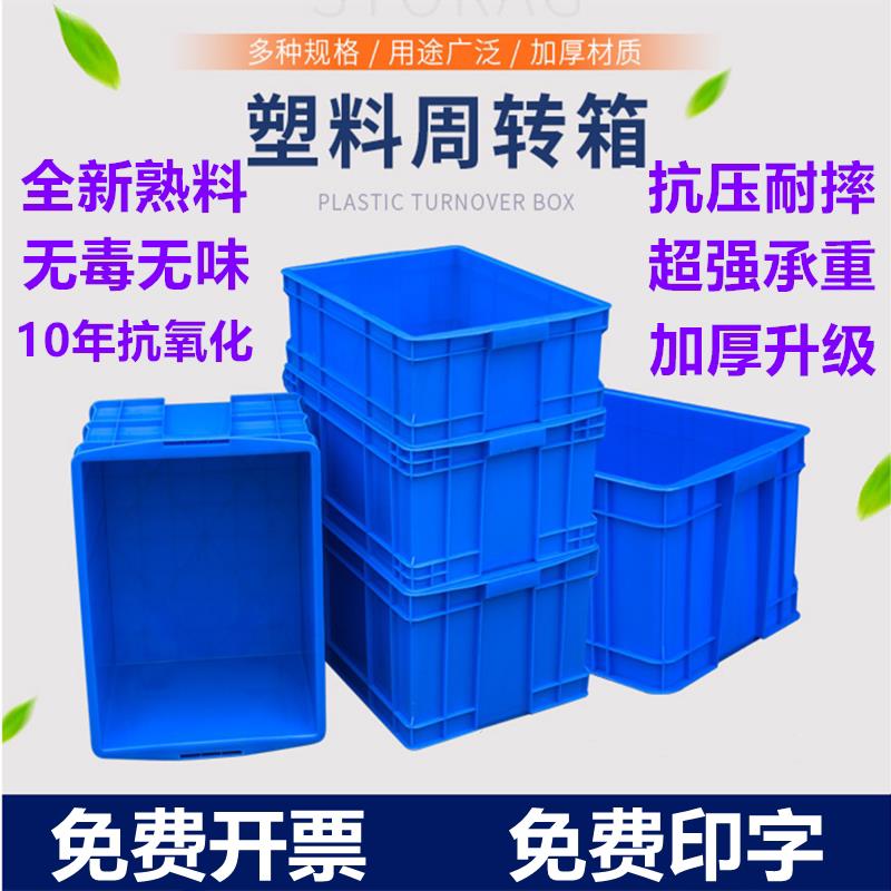 周转箱长方形加厚塑料带盖子多功能物料收纳盒五金工具盒配件中转