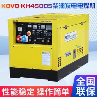 KOVO KH450DS柴油发电电焊机400A两用一体机15KW长焊发电设备供应