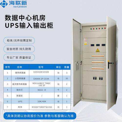 深圳源头数据机房配电柜厂家UPS输入柜输出柜0K40K50KUPS配电柜