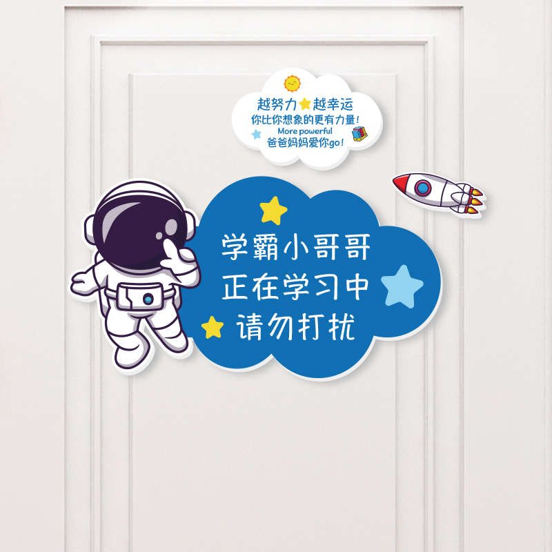 儿童房创意装饰门贴 男孩布置房间挂牌卧室门墙面墙贴宇航员门牌