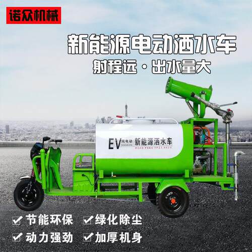 新能源电动三轮洒水车工地园林电动喷洒车三轮车载除尘雾炮洒水车