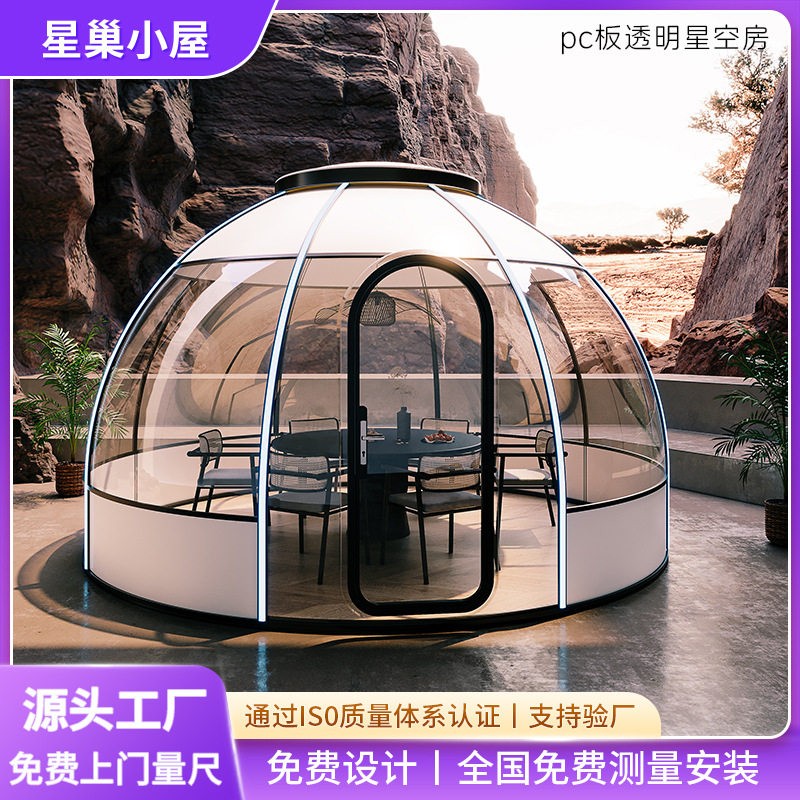 厂家星空房景区山顶山腰山脚下餐厅房球形帐篷户外网红透明泡泡屋