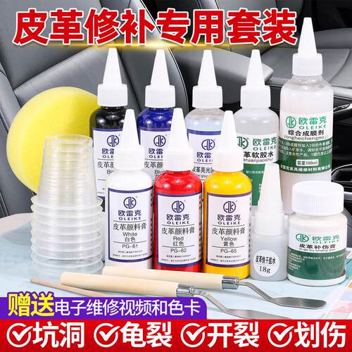 皮革修覆工套装修真皮沙发破损维修水调性色OLEIKE\/浆具皮椅补漆