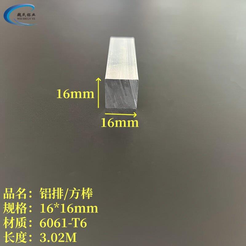 铝方棒16*16mm铝合金方块6061铝板正方体铝排长条铝块diy铝条