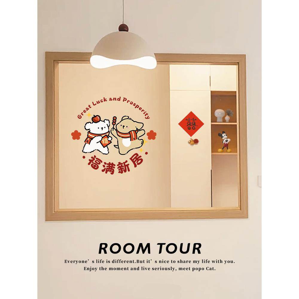 乔迁新居布置装饰用品对联窗花玻璃贴纸厨房福字门贴2025新款防撞