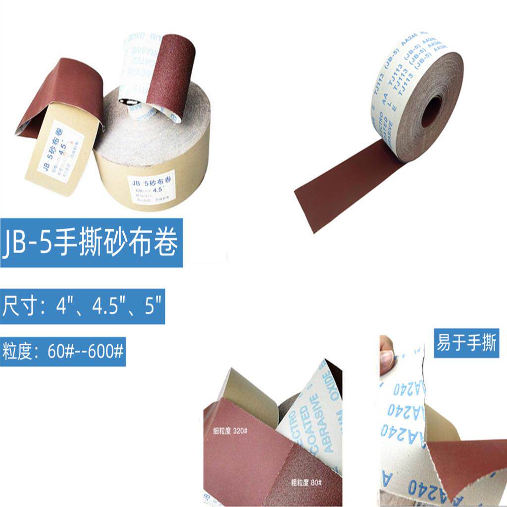 厂家直销布小太阳IVM撕软布卷砂卷打磨砂手木工砂卷4寸4.布5寸