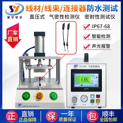 线束防水测试仪 线材连接器密封性测试仪 高精度智能气密性检测仪