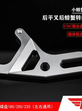 适用小螃蟹转接码卡钳座煞车支架Y码加厚款180/200/220碟盘改装