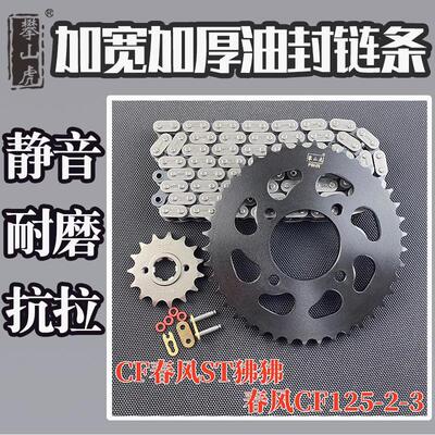 适用CF春风ST狒狒CF125-2-3-8XO狒狒迷你ST125攀山虎链轮链条套链