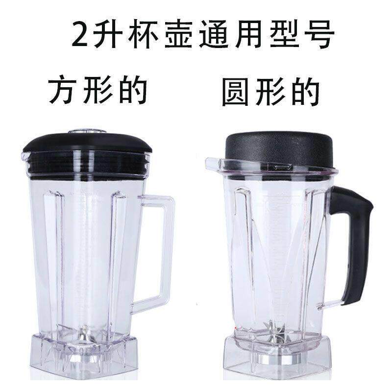 冰沙机配件料理豆浆机大马力767上杯子破壁机2升通用方杯搅拌杯壶