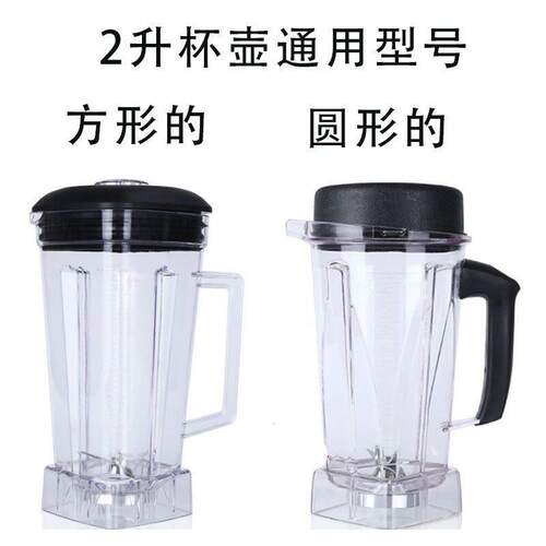 冰沙机配件料理豆浆机大马力767上杯子破壁机2升通用方杯搅拌杯壶