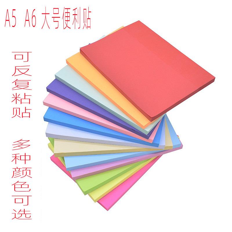 a5便利贴大码可粘a6超大号办公用彩色大尺寸便签纸n次扩张标签贴
