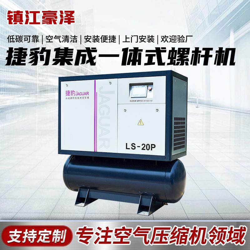 捷豹集成一体式空压机螺杆式气泵20P静音节能空气压缩机设备厂家