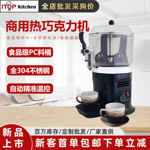 商用电热巧克力热饮机5自动搅拌热饮机豆浆牛奶果汁加热巧克力机