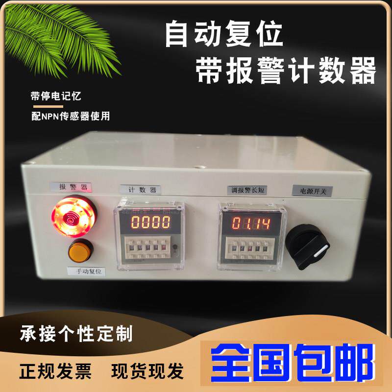 自动归零复位流水线产量统计智能带报警控制设备光电冲床计数器