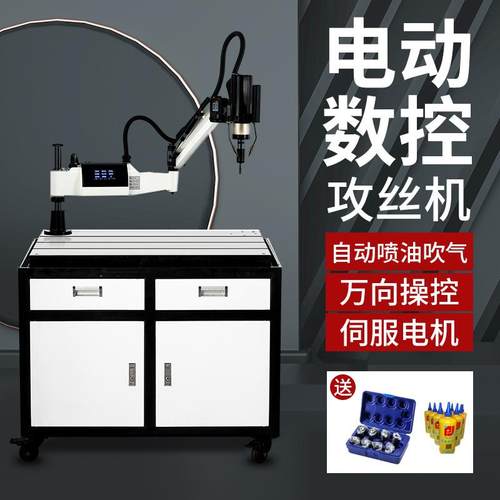 摇臂攻牙机台式智能数控电动攻丝机m16小型自动吹气喷油立式24m36
