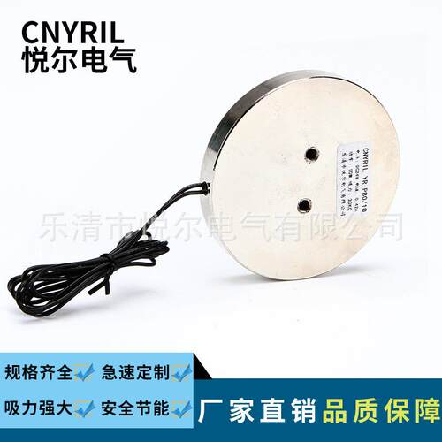 YR-P80/10吸盘式电磁铁吸力0KG圆形电吸盘超薄DC12V/24V电吸铁