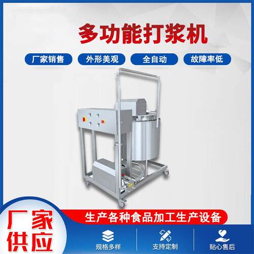 厂家供应全自动多功能打浆机天妇罗食品打浆设备稀浆打浆机器
