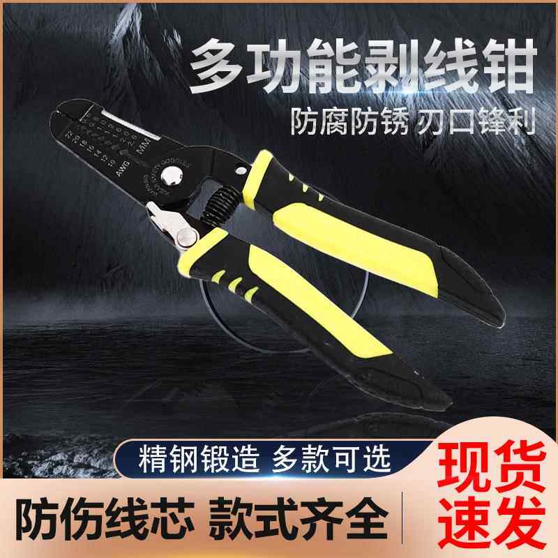 家用多功能剥线钳7寸8寸电工电缆剥皮钳剥线压线断线五金工具