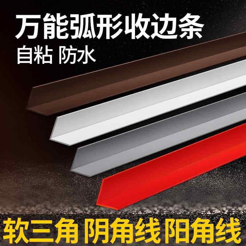 阴角线 线木地板防撞护条装饰条压条圆弧衣柜护墙板自粘收边条软