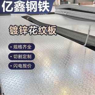 镀锌花纹钢板2/3/4/5/6mm扁豆压花铁板定制平板钢盖板斜坡防滑板