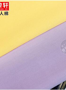 45支人棉素色 100*80人造棉府绸布料 全工艺纯色染色衬衣服装面料