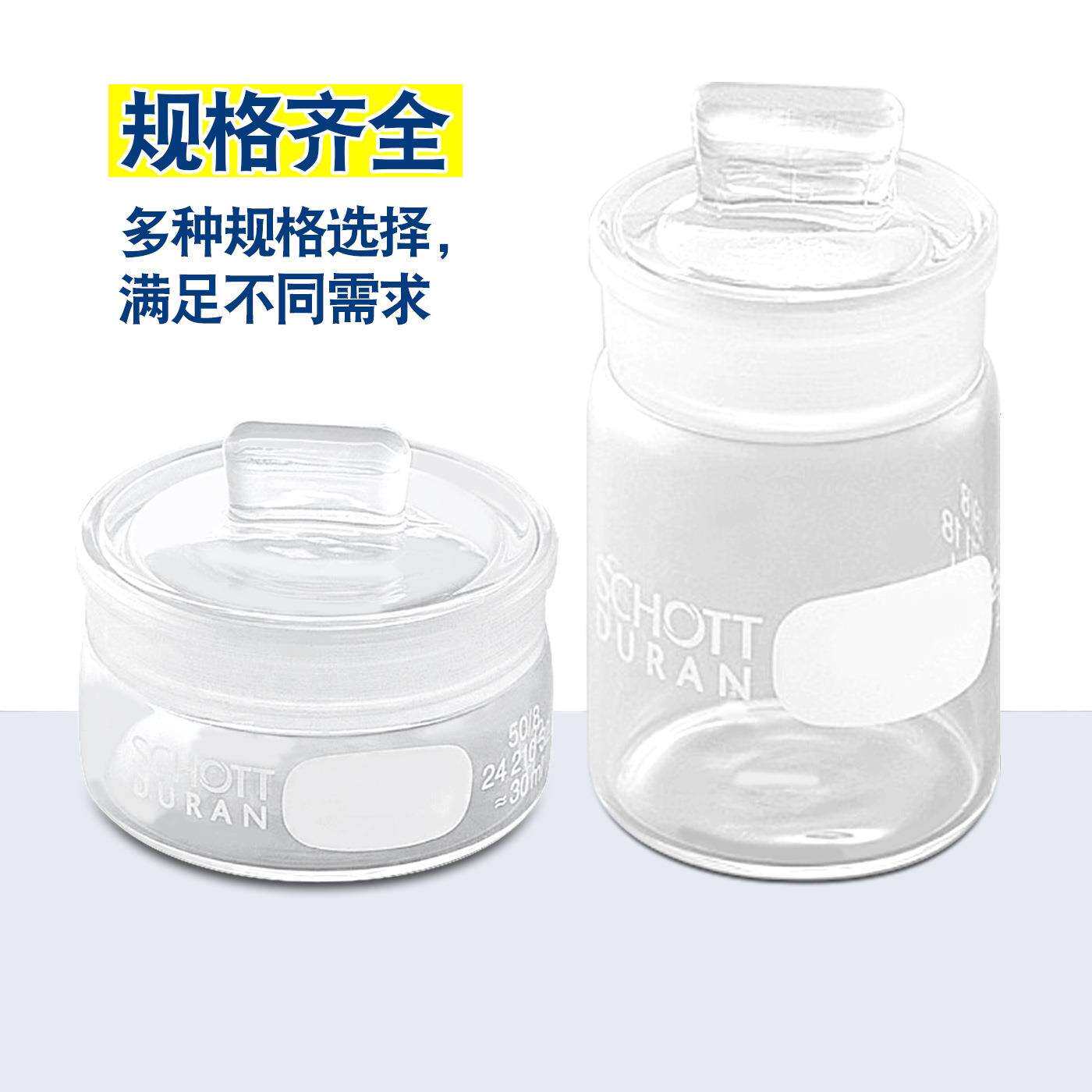 称量瓶秤量瓶SCHOTT/DURAN德国肖特杜兰/硼珪酸玻璃3.3/10ml-80ml