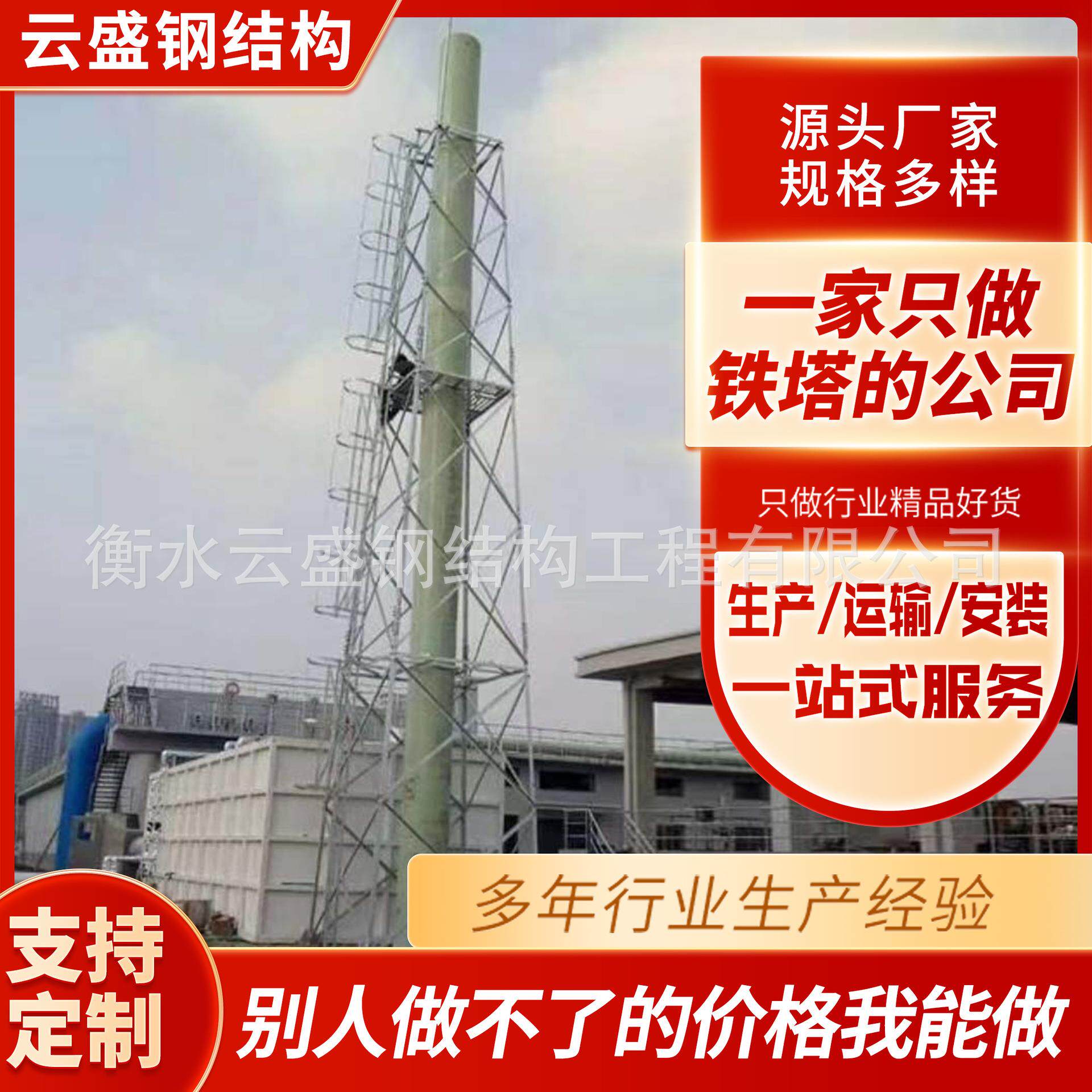 烟囱铁塔角钢烟筒塔烟囱加固铁塔井字架玻璃钢烟筒管废气燃烧塔