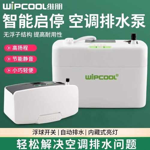 维朋PC-24A/40A空调排水泵 全自动静音排水器 高扬程冷凝水提升泵