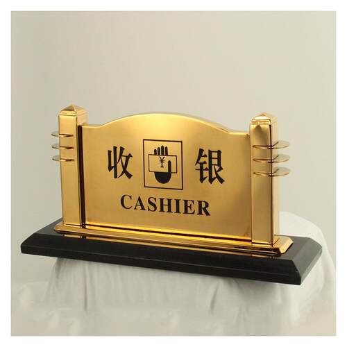 镜金酒店桌面展示牌标识牌接待牌P-19酒店大堂桌面铭牌前台收银牌