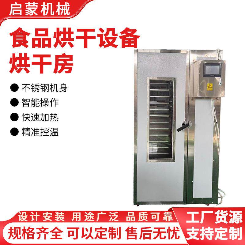 中药材烘干机空气能箱式食用菌烘干房大型蔬果陈皮大料烘干设备