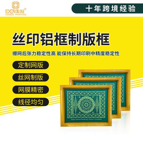 铝框印花跑台框丝印网板制版拉网绷网铝合金网框多种规格网版印刷