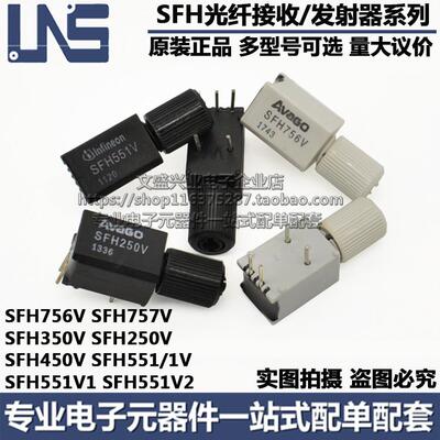 SFH250V SFH350V SFH450V SFH551V SFH757V 756V 光纤发射接收器