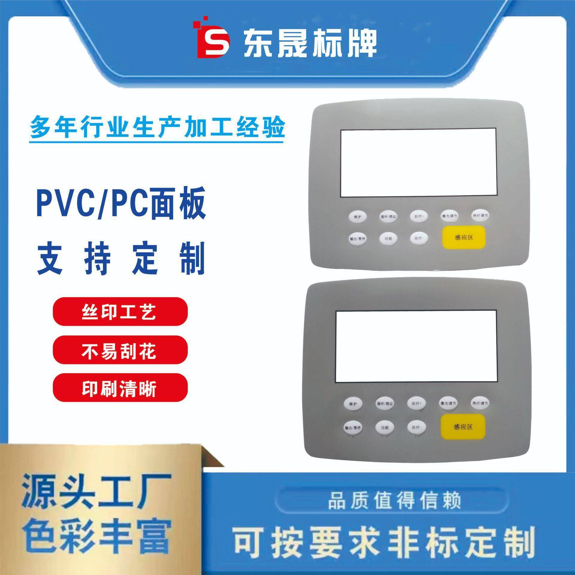 定制面板 PC/PET薄膜开关面板 丝印加工 电器仪器设备按键控铭牌