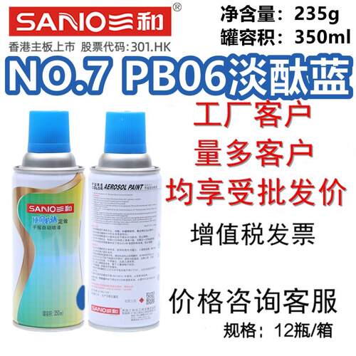 三和手摇自动喷漆NO.7 PB06淡（酞）蓝空气管道 GSB防锈金属修补